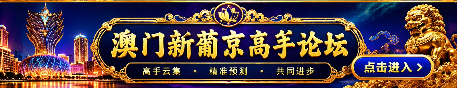 澳门新葡京高手论坛
